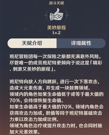 原神班尼特阵容搭配