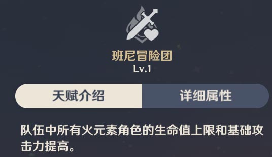 原神班尼特阵容搭配