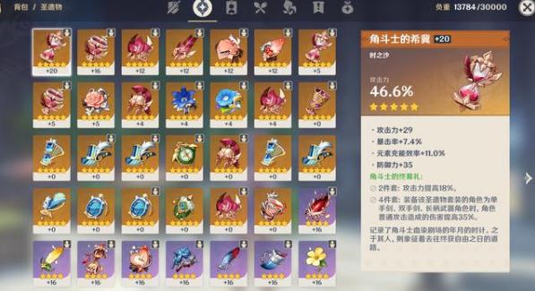 原神金色圣遗物属性说明