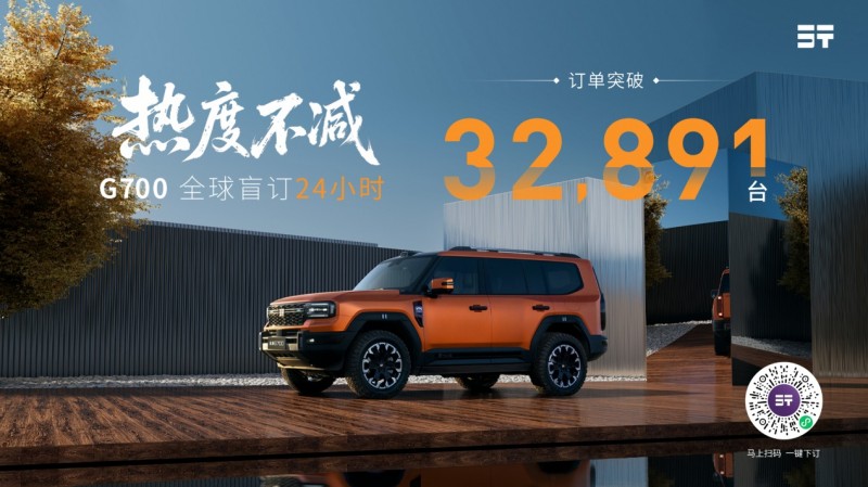 纵横G700亮相成都车展