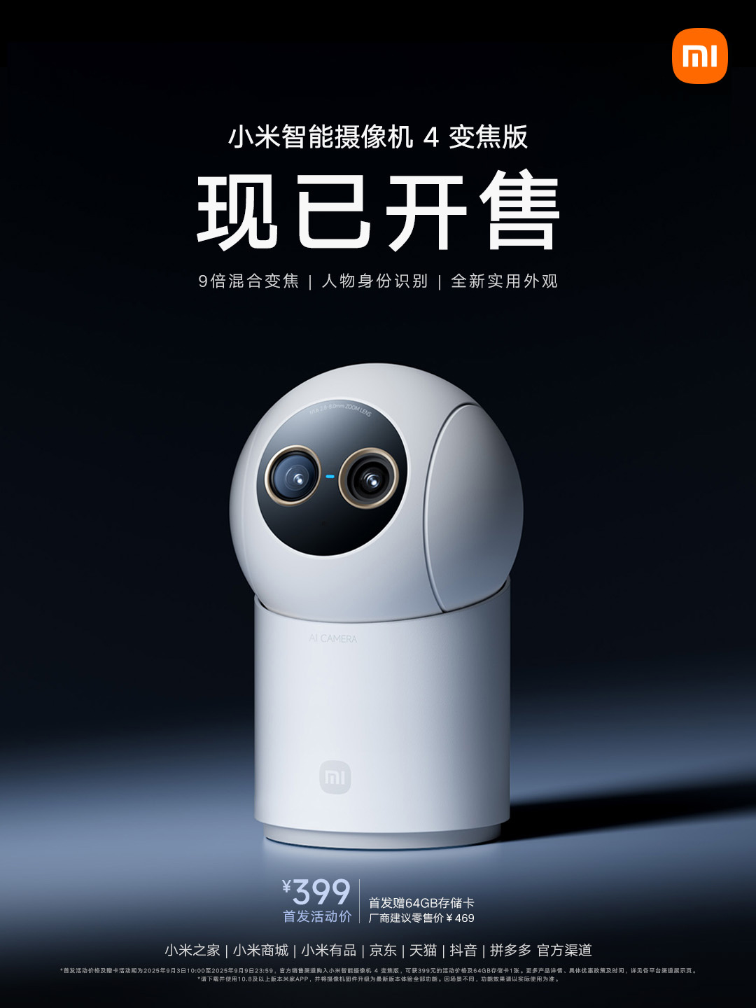小米智能摄像机4变焦版发布：9倍混合变焦配AI识人，仅售399元