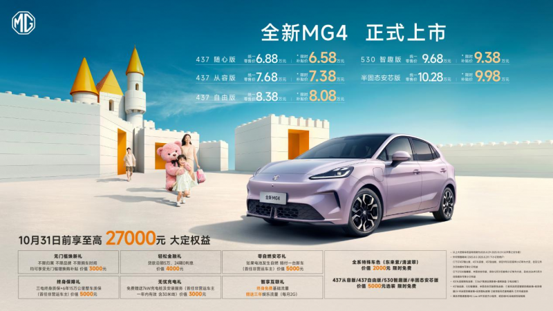 MG4电动车上市:400km续航搭载半固态电池技术