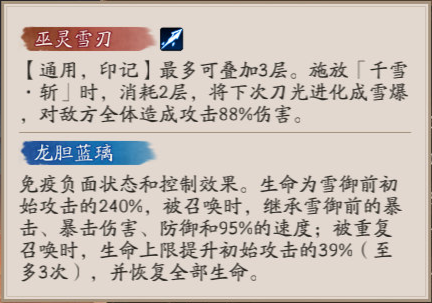 阴阳师雪御前技能详解:式神招式与实战分析