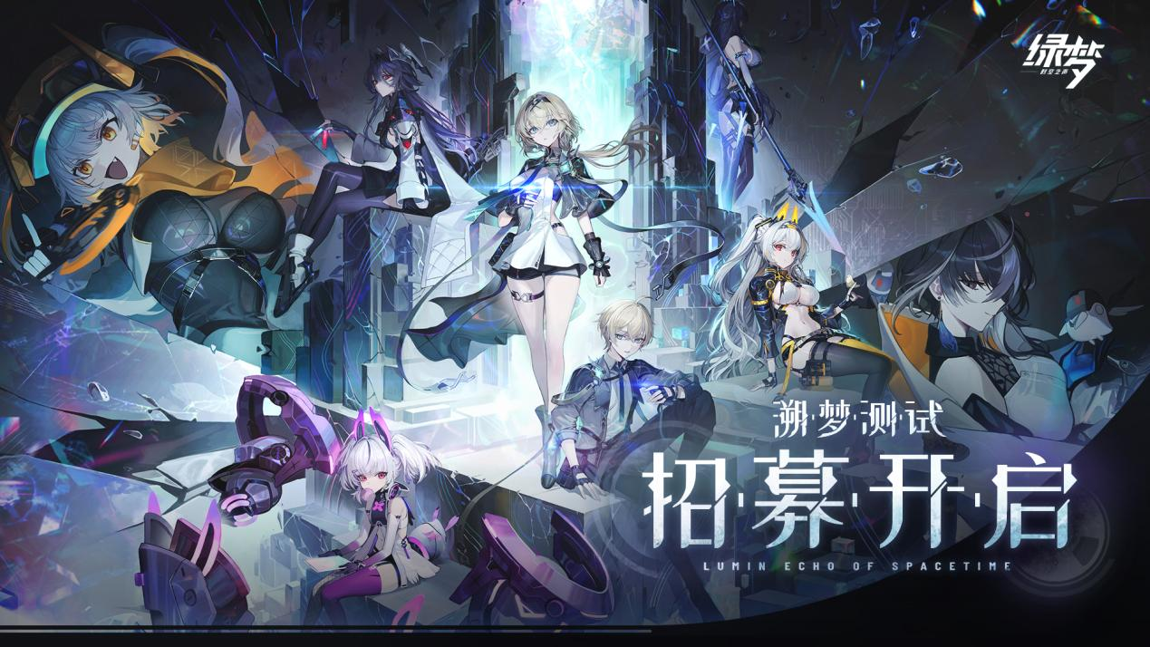 《绿梦:时空之声》横版ACT测试开启 招募二次元玩家