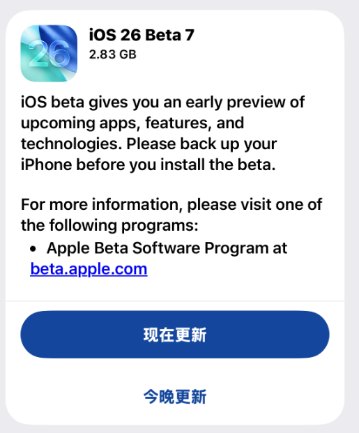 iOS 26 Beta 7深度体验:新功能实测与升级建议