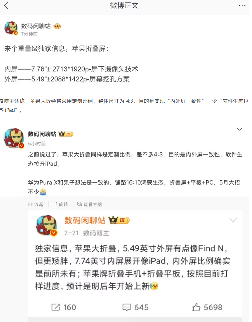 苹果首款折叠屏配置爆料：内屏搭载屏下摄像头技术，外屏挖孔方案
