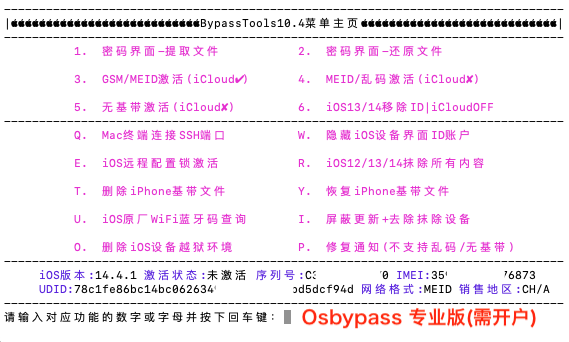 iOS 14.4.2设备如何安全绕过Apple ID？Osbypass使用指南