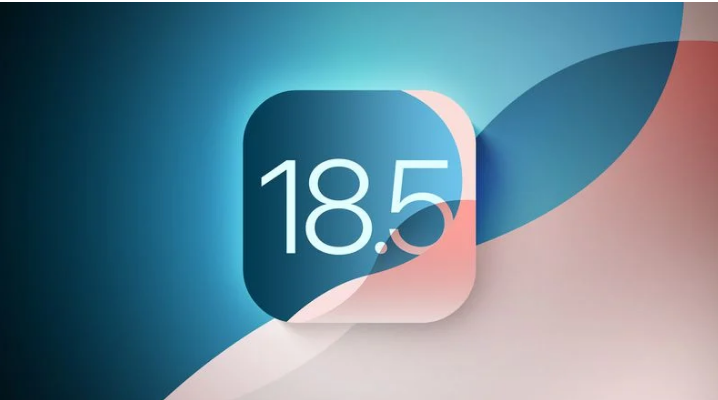 iOS18.5正式版预计5月中旬推送
