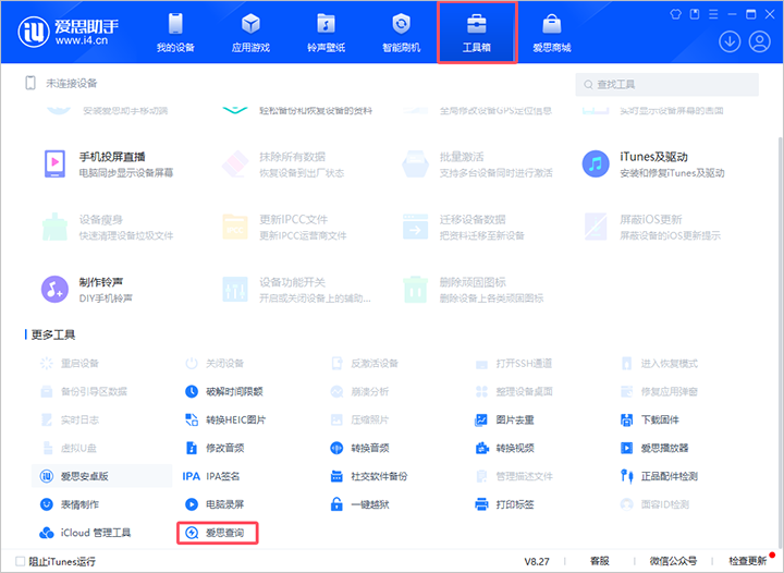 爱思验机教你识别水货手机，专业检测避免踩坑