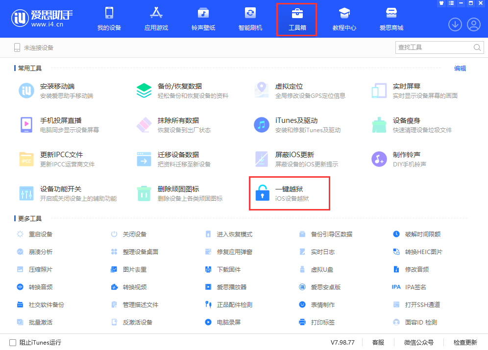 爱思助手轻松制作Palera1n越狱U盘，兼容iOS 15到16.6系统