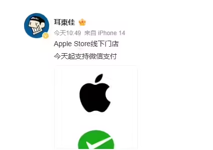 苹果中国Apple Store宣布：微信支付正式入驻全国门店