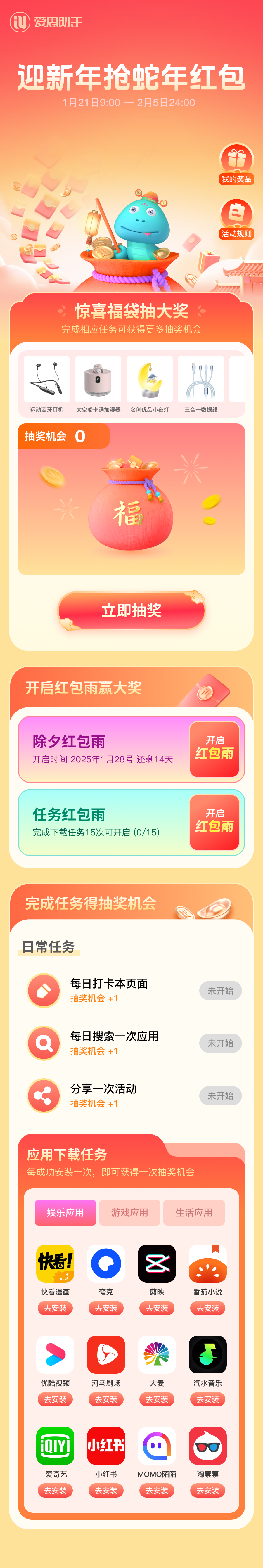 爱思助手新春福利：蛇年红包限时领取