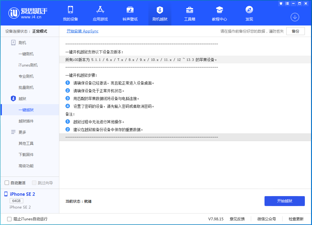 unc0ver越狱失败?5种常见问题及解决方法盘点