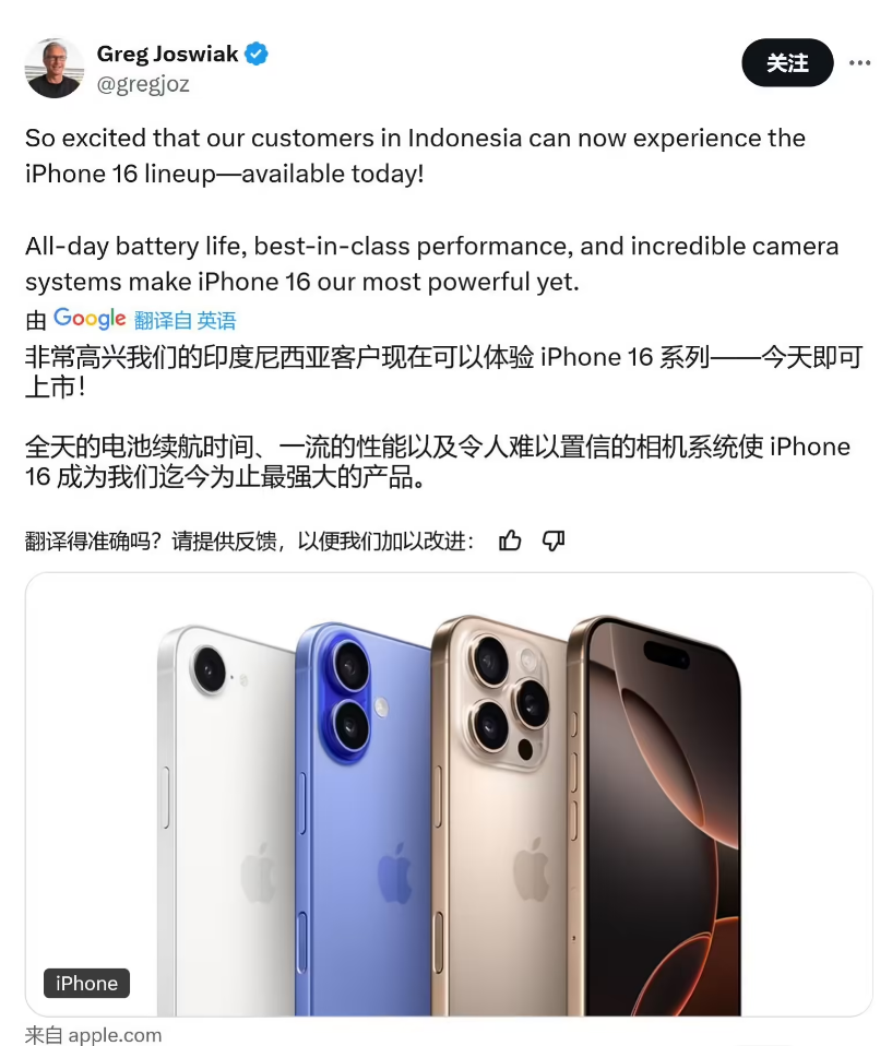 iPhone 16系列正式登陆印尼市场,旗舰机型全球发售