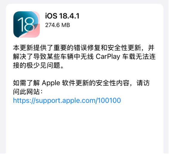 iOS 18.4.1正式版发布:详细升级教程与刷机指南