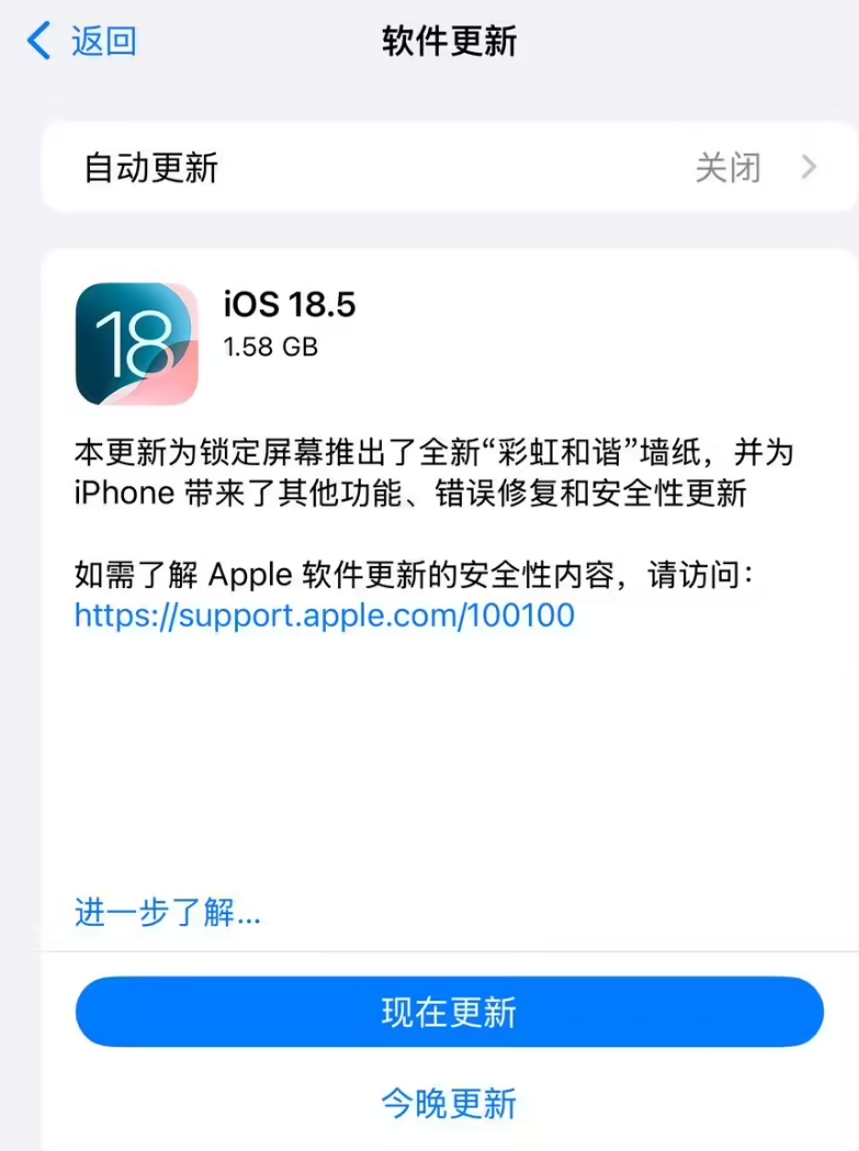 iOS 18.5正式版发布:版本号更新,功能升级抢先看