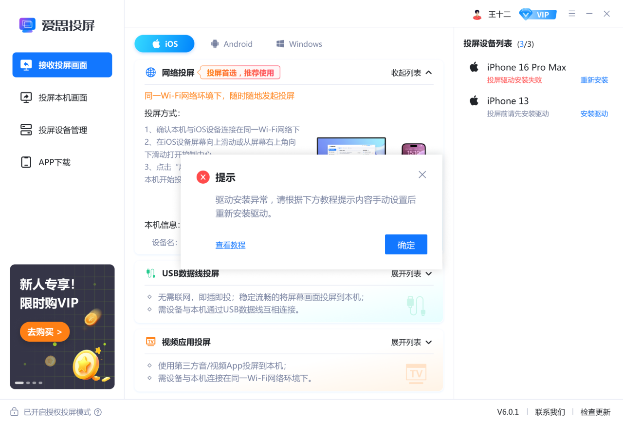iOS投屏驱动安装失败解决方法分享