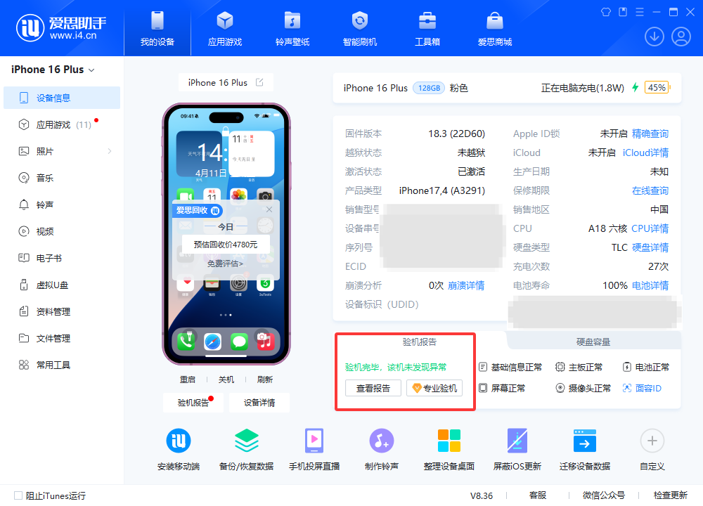 爱思助手：iPhone黑屏白苹果修复与一键刷机验机教程