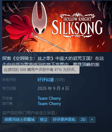 空洞骑士：丝之歌全平台上线，高品质赢得玩家赞誉