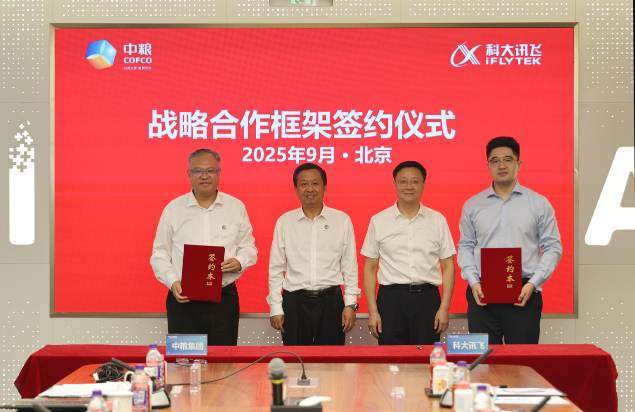 AI赋能农粮产业 科大讯飞与中粮集团达成战略合作