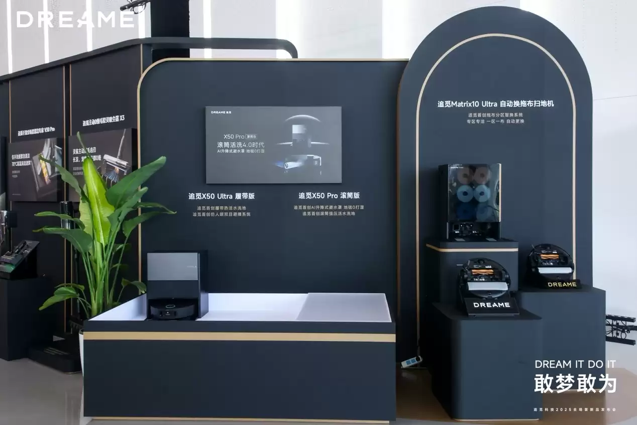 追觅科技举办2025「敢梦敢为」发布会，勾勒高端家居新图谱
