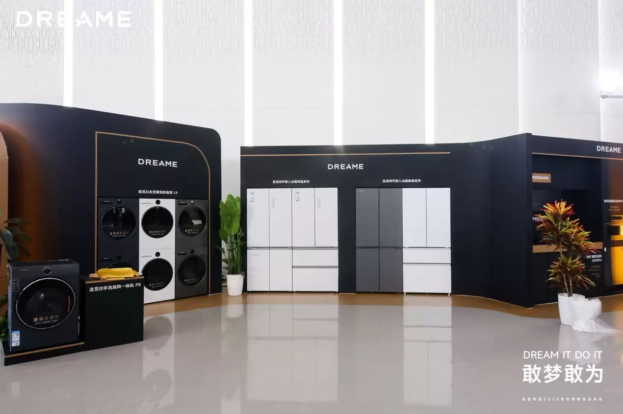追觅科技举办2025「敢梦敢为」发布会，勾勒高端家居新图谱