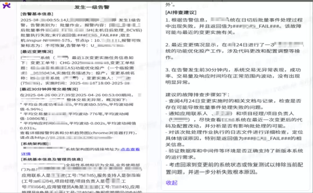 图8 AI告警分析智能体