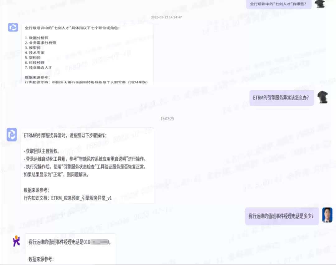 图9 行内知识问答场景