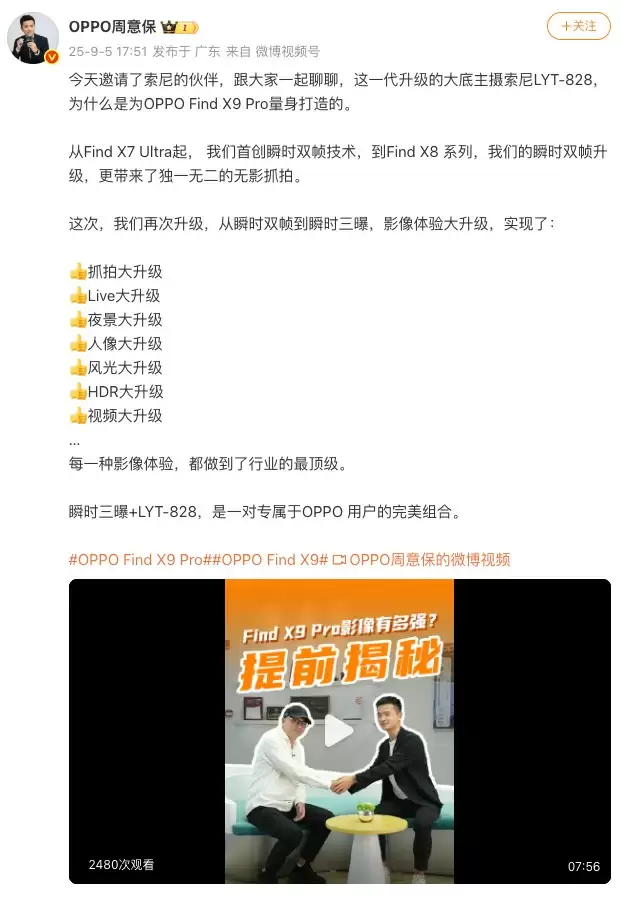 索尼LYT-828+瞬时三曝,OPPO Find X9 Pro解锁满血主摄!