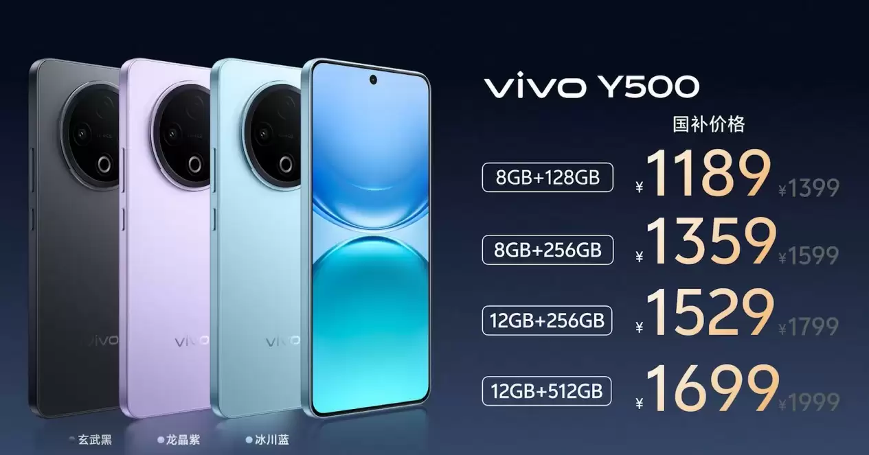 vivo Y500正式开售：1399元起，超大电池+满级防护全面拉满
