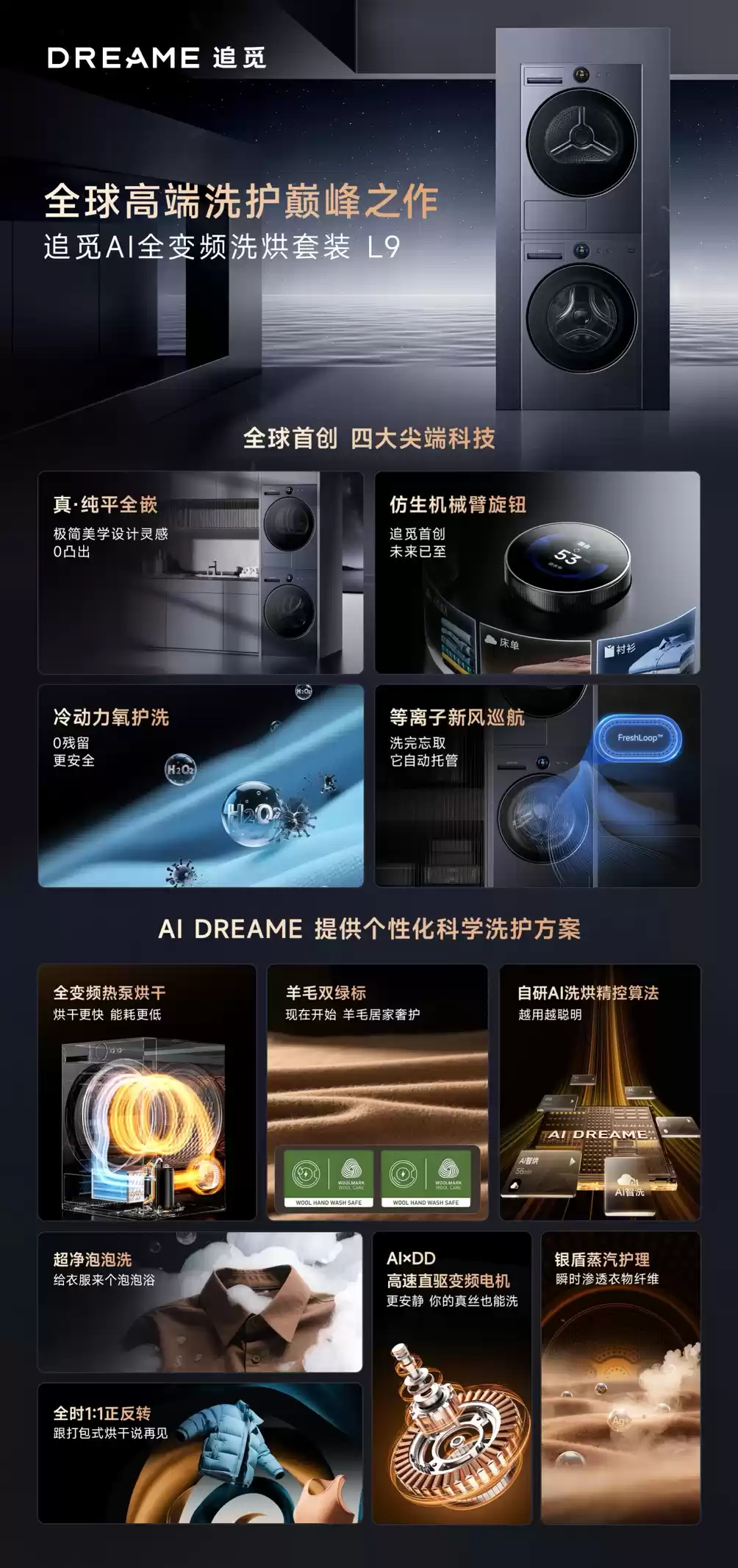 三款重磅新品，追觅洗衣机揭开全球洗护行业的新篇章