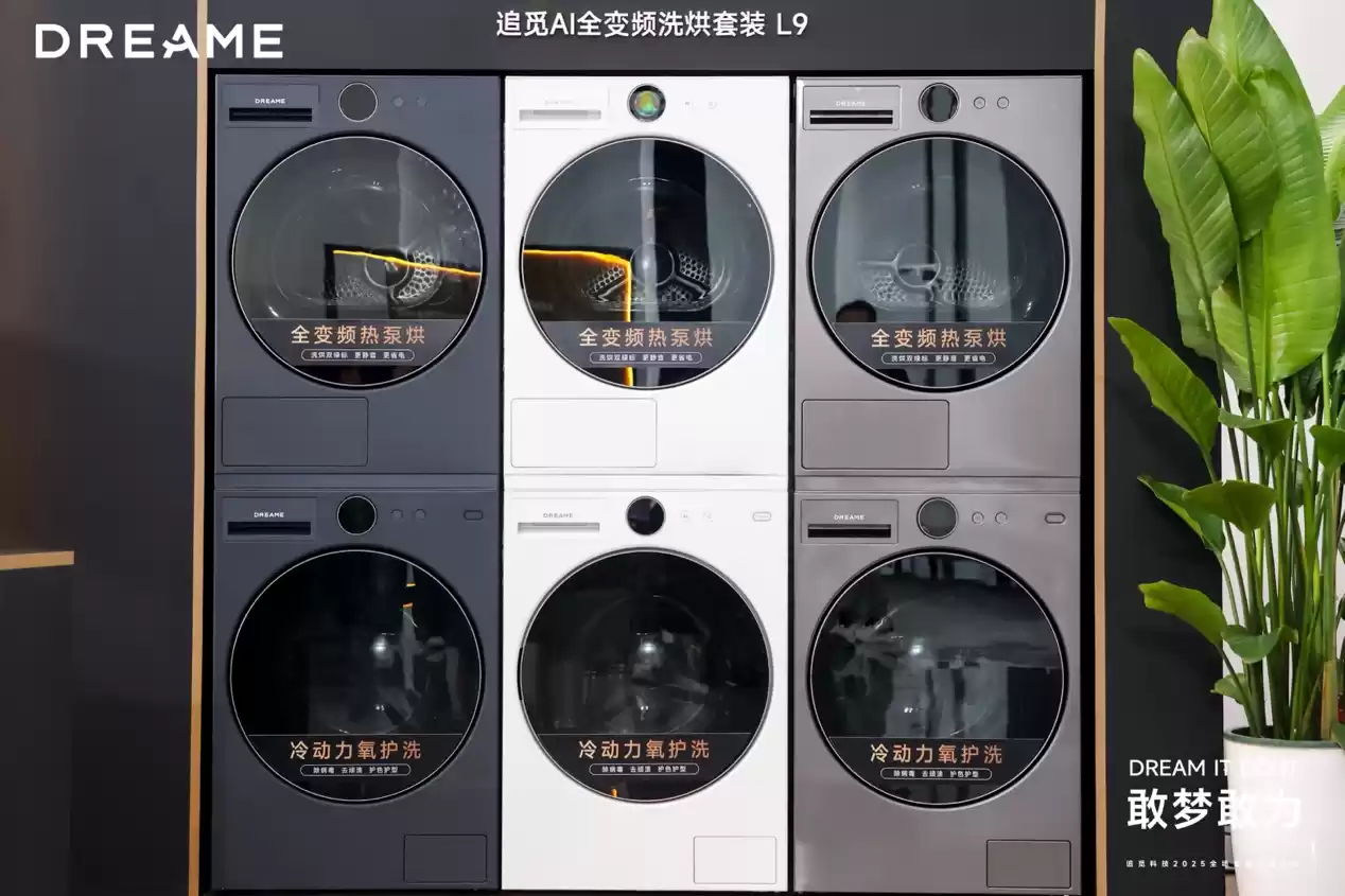 三款重磅新品，追觅洗衣机揭开全球洗护行业的新篇章