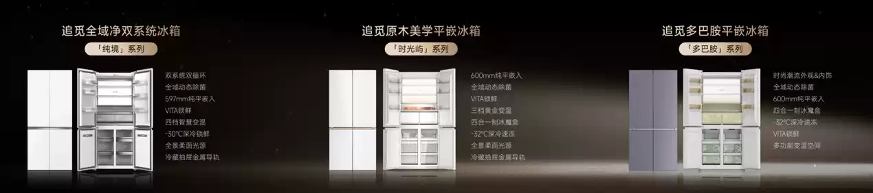 追觅极境冰箱震撼上市:以首创超低氧保鲜科技打造家庭健康中心