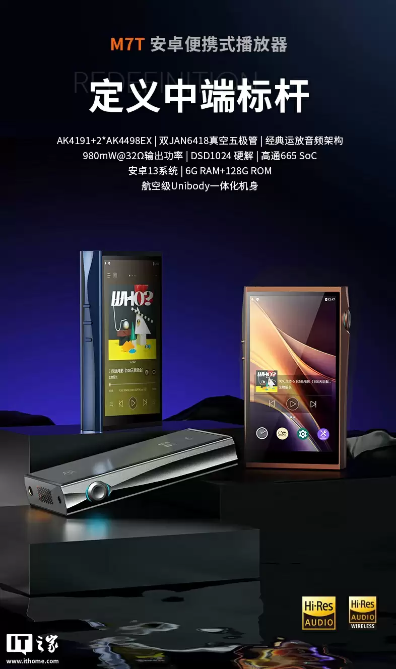 6698 元山灵 M7T 播放器首销:DSD1024 硬解、双 JAN6418 真空五极管