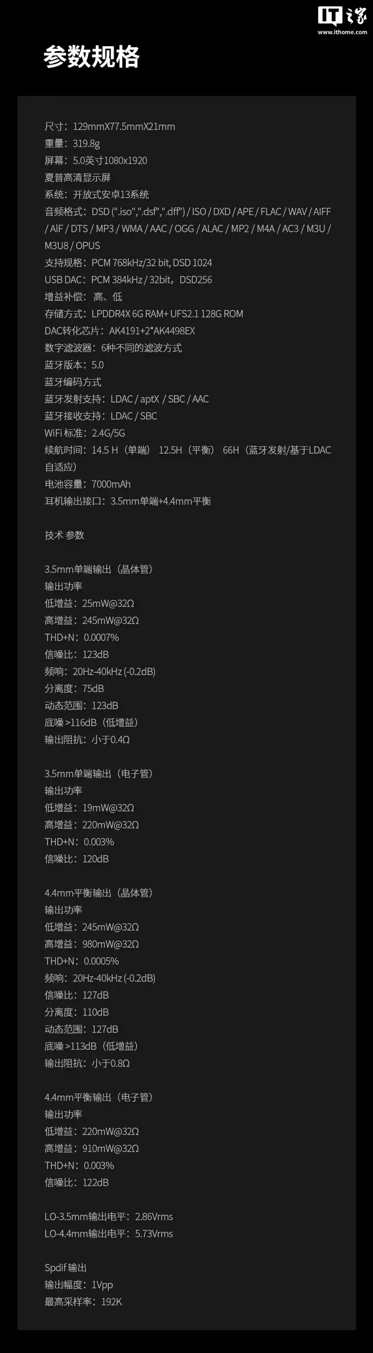 6698 元山灵 M7T 播放器首销:DSD1024 硬解、双 JAN6418 真空五极管