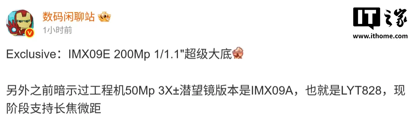 曝某厂工程机正测试 IMX09E 1/1.1