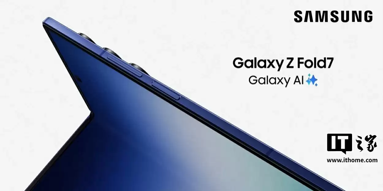销量超预期，消息称三星已加码 Galaxy Z Fold 7 折叠屏手机产量