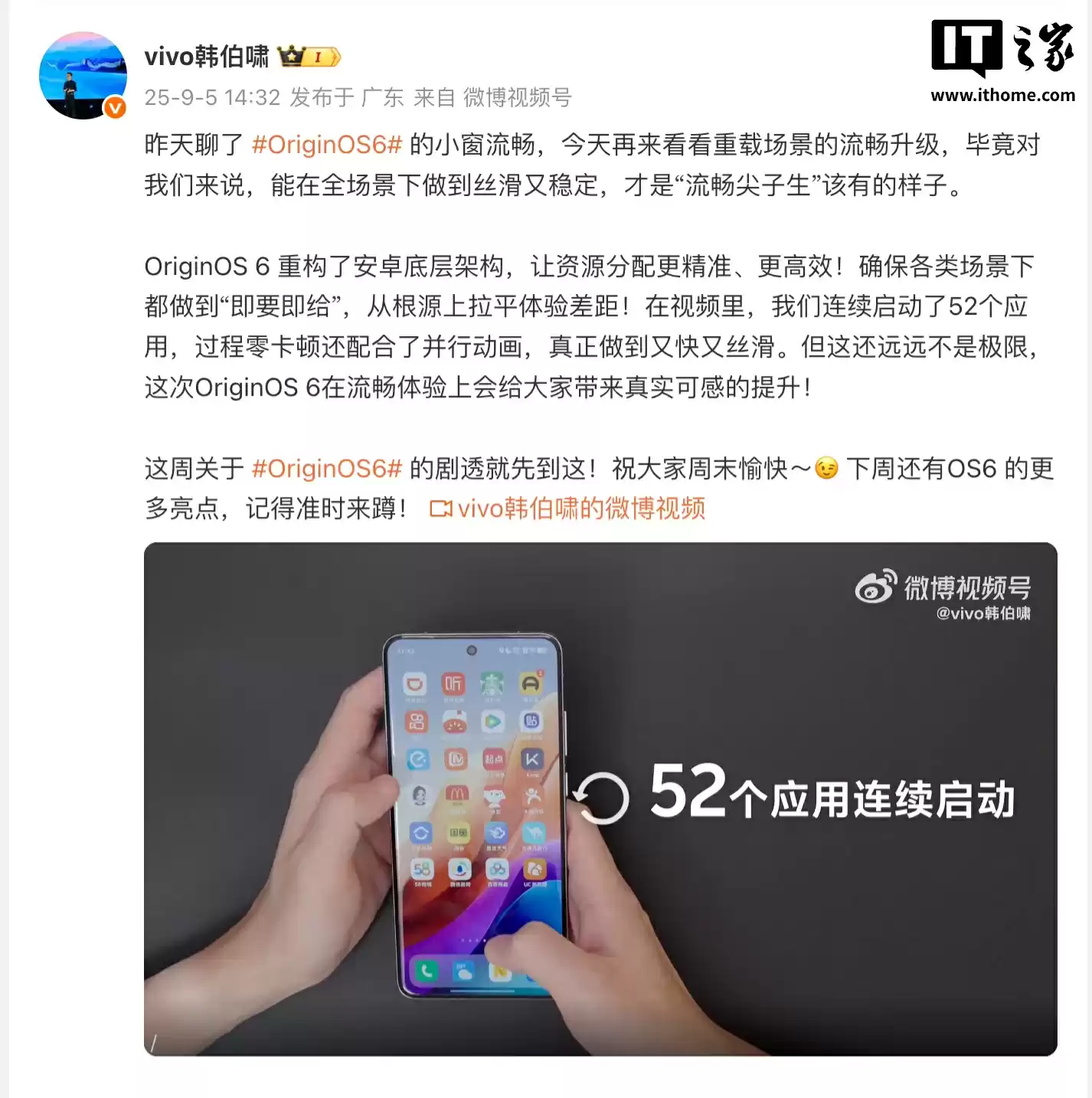 vivo 公布 OriginOS 6 性能亮点：重构安卓底层架构，连开 52 个应用零卡顿