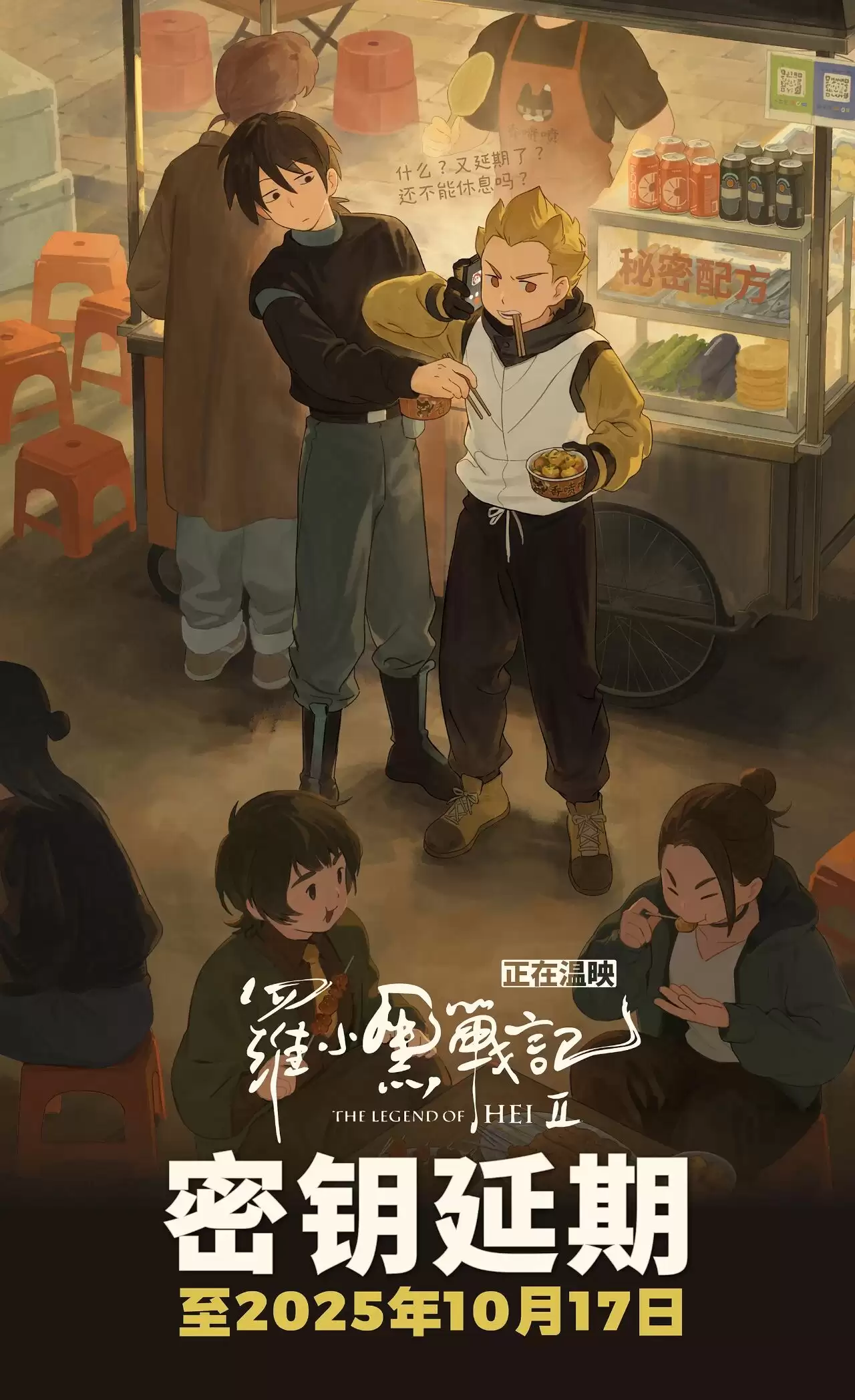 国产动画电影《罗小黑战记 2》密钥延期至 10 月 17 日,票房突破 5 亿元