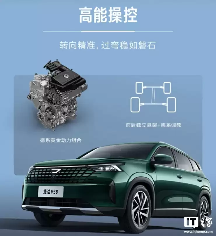 一汽-大众捷达 VS8 中型 SUV 上市:1.4T 发动机,9.59 万元起
