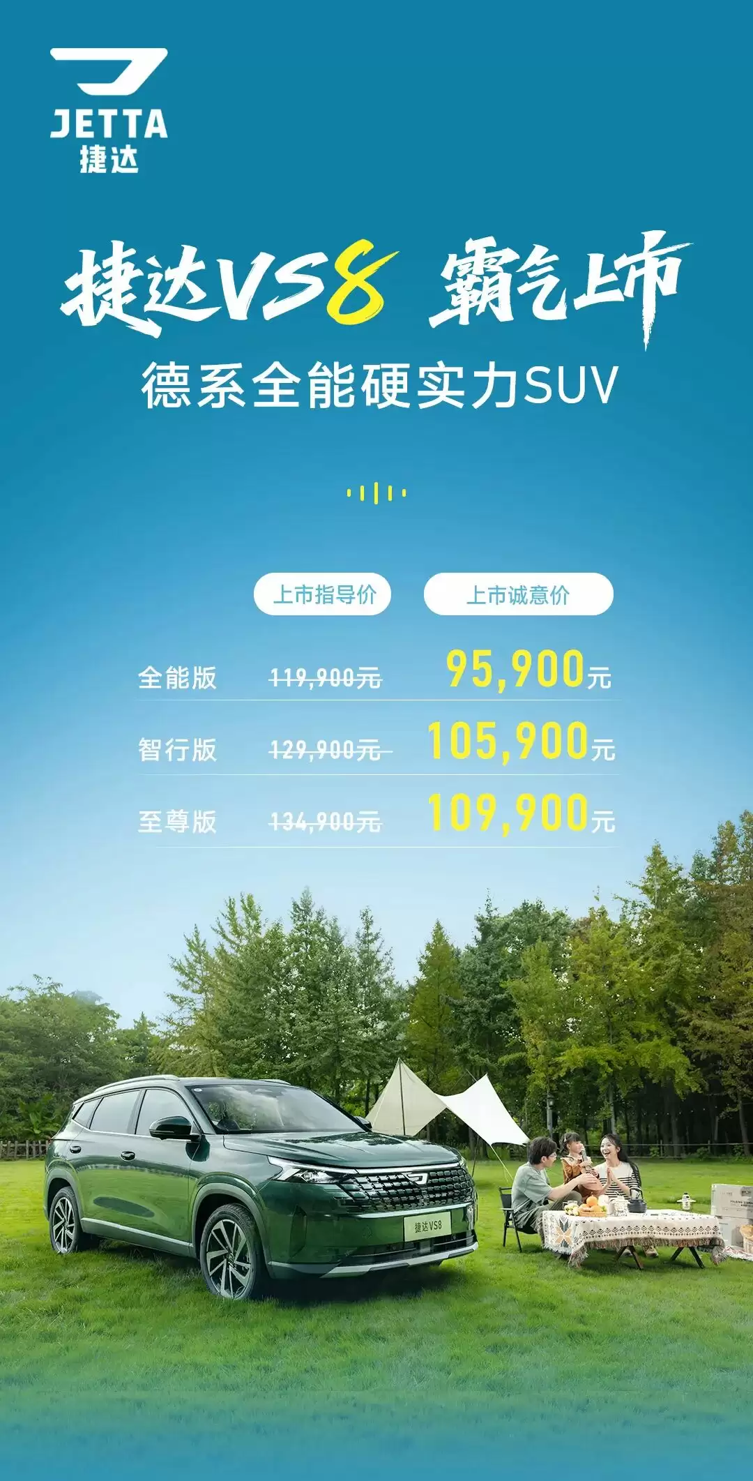 一汽-大众捷达 VS8 中型 SUV 上市:1.4T 发动机,9.59 万元起