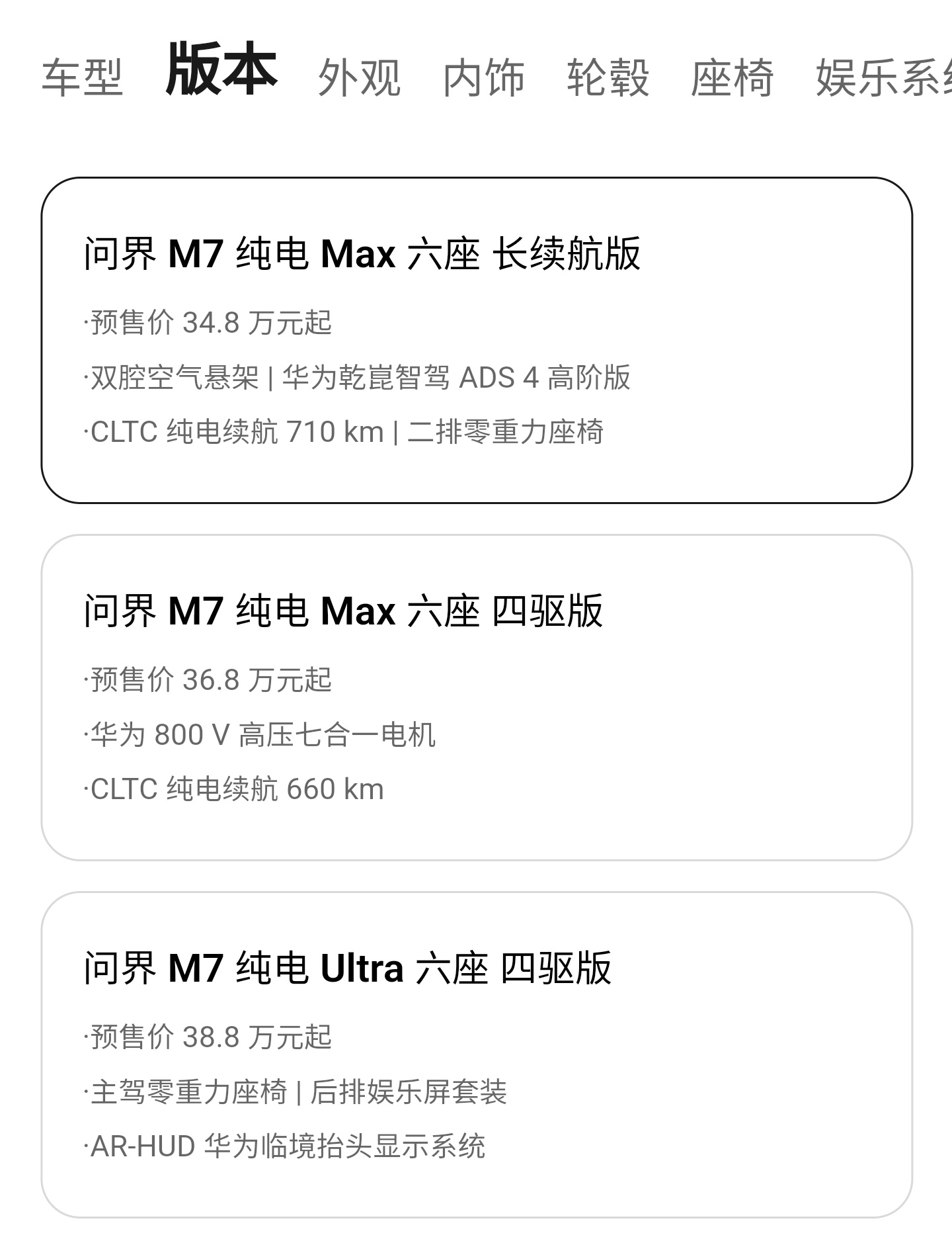 预售价 28.8 万起，鸿蒙智行全新问界 M7 开启预订