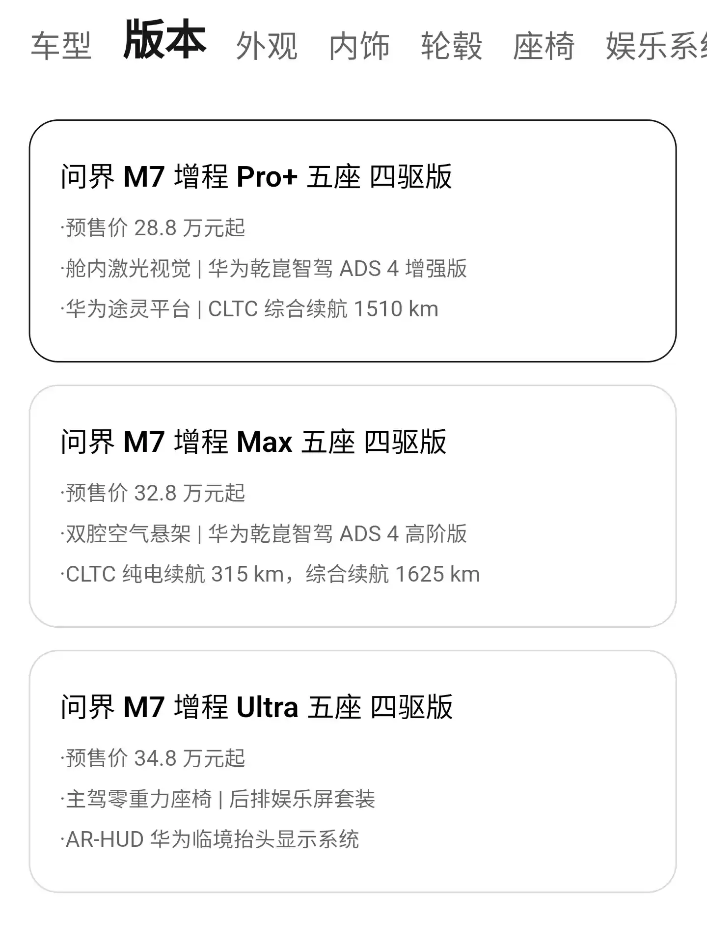 预售价 28.8 万起，鸿蒙智行全新问界 M7 开启预订