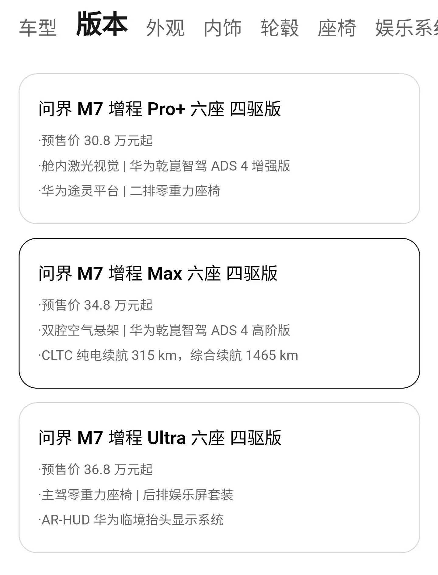 预售价 28.8 万起，鸿蒙智行全新问界 M7 开启预订