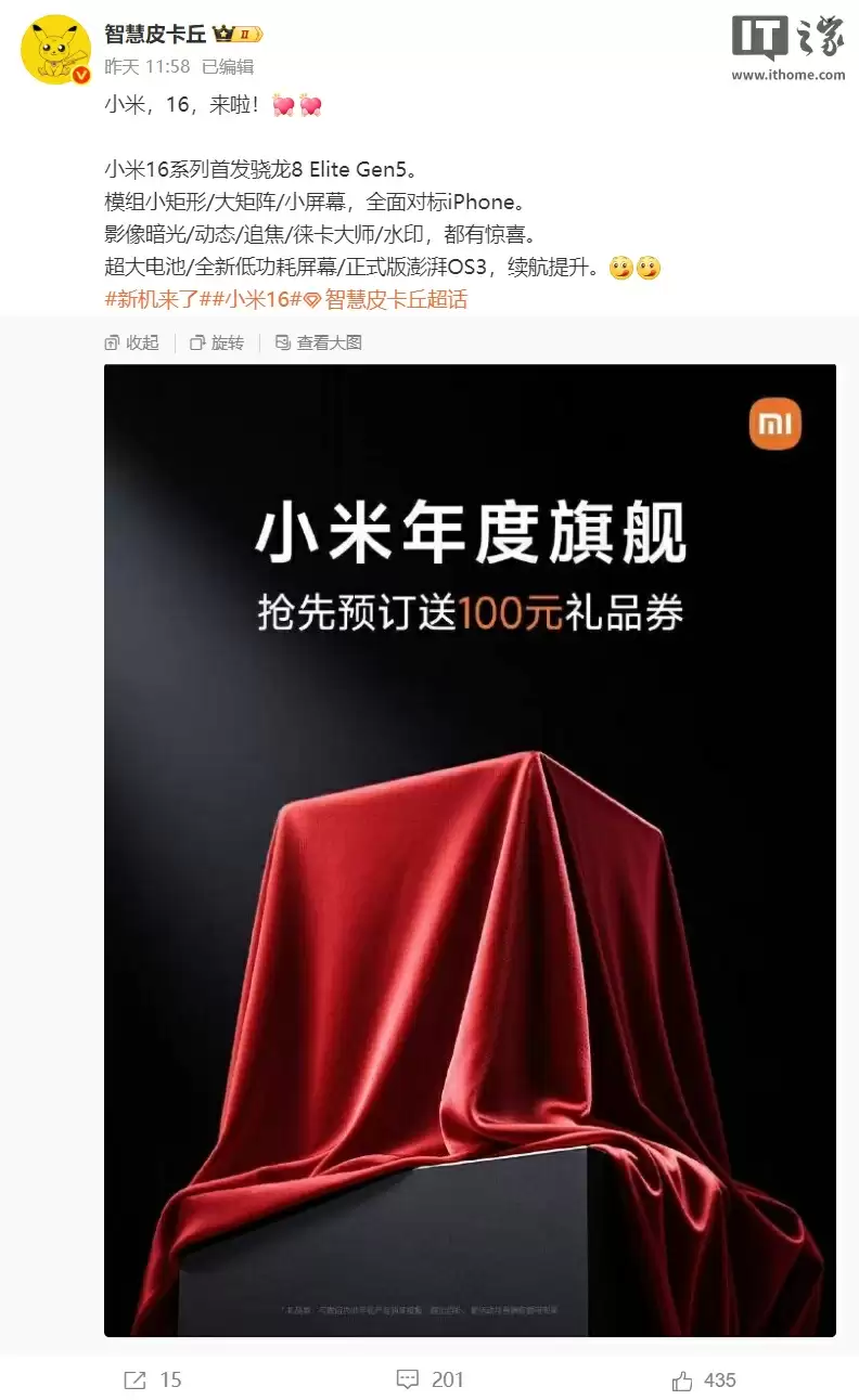 小米 16 正式确认提档，消息称 9 月华为小米前后夹击苹果