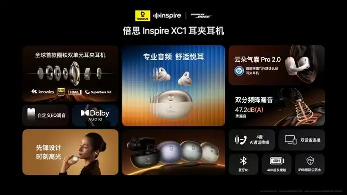 倍思 Inspire 系列三款头戴 / 耳夹 / 入耳式耳机新品发布：Bose 联合研发，799 元起 50dB 降噪