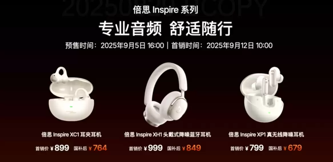 倍思 Inspire 系列三款头戴 / 耳夹 / 入耳式耳机新品发布：Bose 联合研发，799 元起 50dB 降噪