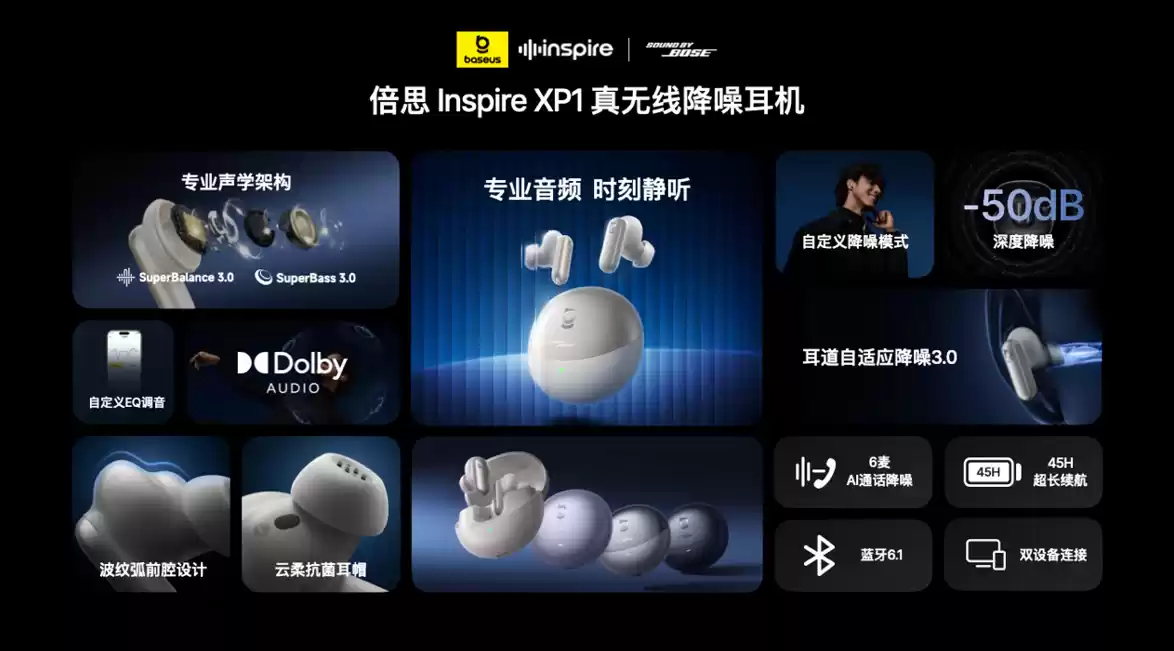 倍思 Inspire 系列三款头戴 / 耳夹 / 入耳式耳机新品发布：Bose 联合研发，799 元起 50dB 降噪