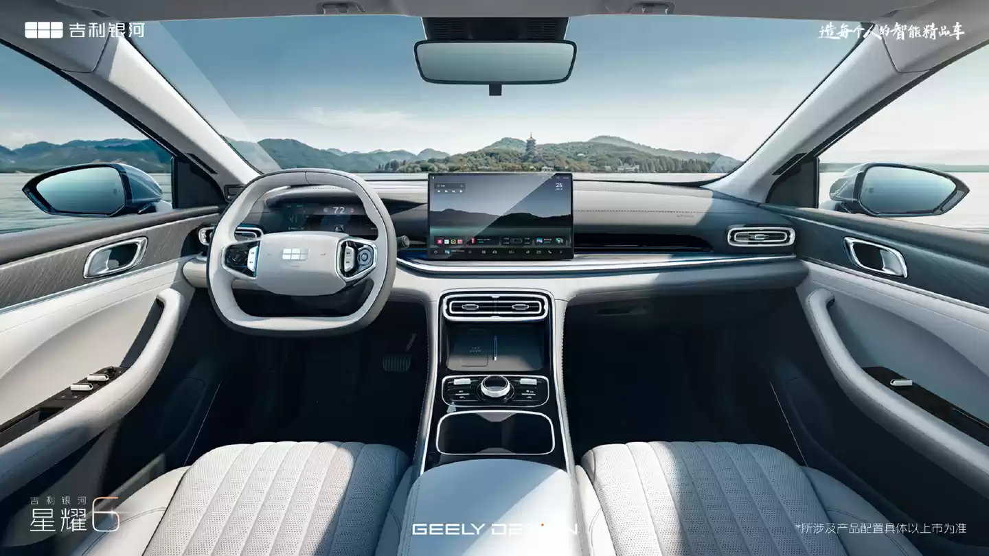 吉利银河星耀 6 内饰图公布，今晚全球首秀