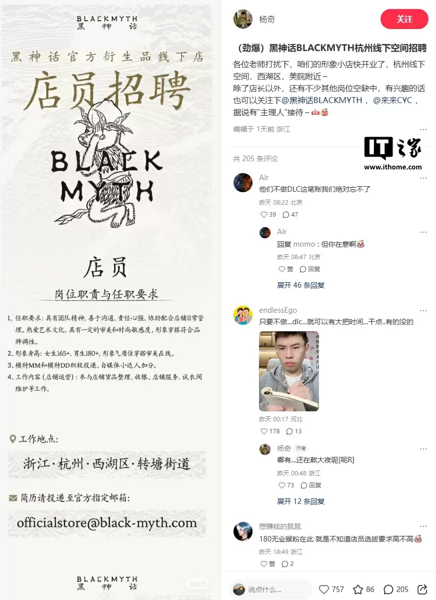 《黑神话》将开官方衍生品线下店,地点位于浙江杭州